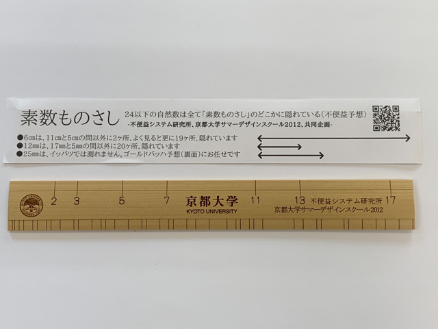 素数ものさし買いました！: 学習塾エミール 大分市西春日町ふたば公園